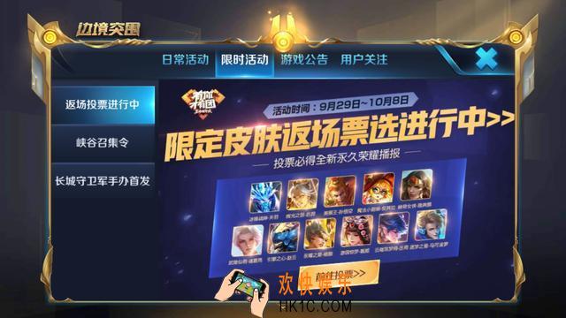 王者荣耀四周年限定皮肤返场投票活动入口在哪_四周年限定皮肤返场投票活动参与方法