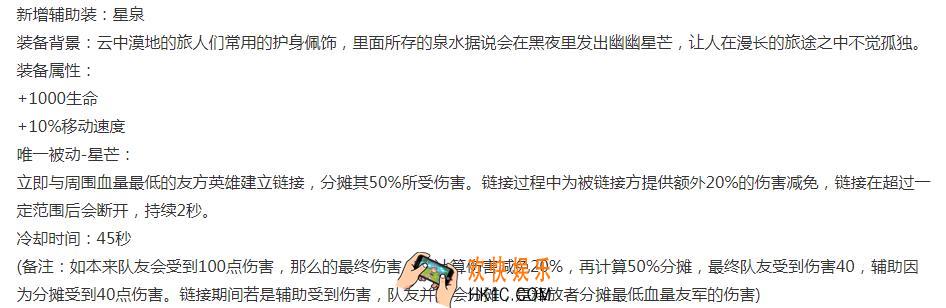 王者荣耀新装备星泉怎么样_新装备星泉介绍