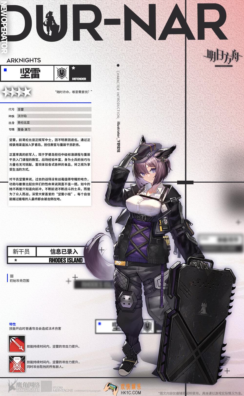 明日方舟四星重装干员坚雷怎么样_干员坚雷介绍