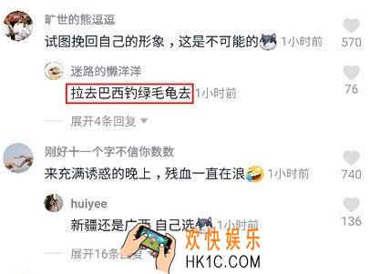 抖音拉去巴西钓绿毛龟什么梗_抖音拉去巴西钓绿毛龟含义出处介绍