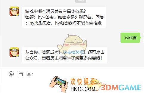 游戏中哪个通灵兽带有霸体效果_9月23日微信每日一题答案