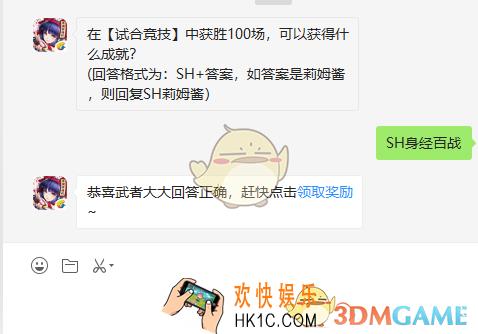 在试合竞技中获胜100场可以获得什么成就_9月23日微信问答试炼答案