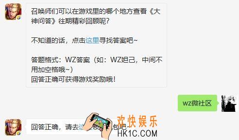 召唤师们可以在游戏里的哪个地方查看大神问答往期精彩回顾呢