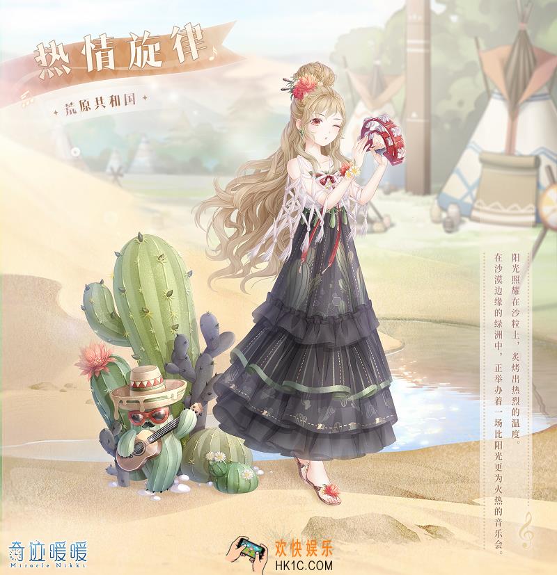 奇迹暖暖热情旋律套装怎么样 热情旋律套装配件介绍|获取方式