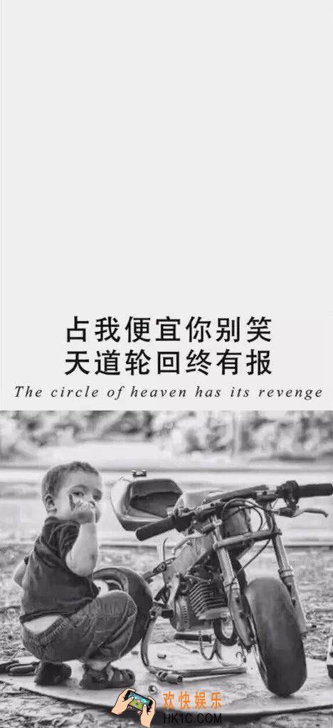 抖音占我便宜你别笑天道轮回终有报手机壁纸在哪下载_占我便宜你别笑天道轮回终有报手机壁纸分享