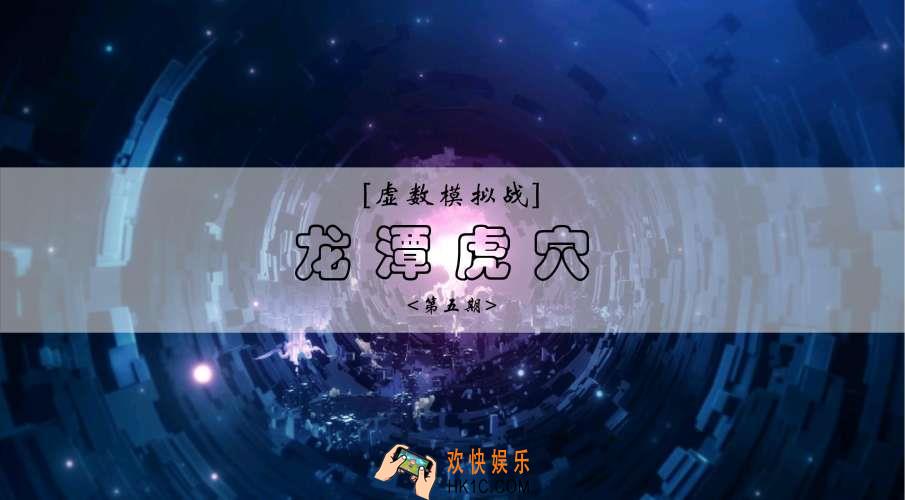 崩坏3龙潭虎穴怎么打_困兽之斗|初演打法流程