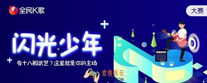 全民k歌如何开音频直播_全民k歌音频直播怎么开