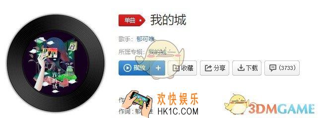抖音耙耳朵兔儿脑壳闷墩儿一哈子就长大囉是什么歌_我的城歌曲介绍