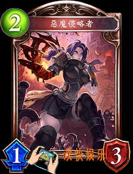 影之诗恶魔侵略者图鉴介绍_恶魔侵略者技能效果介绍