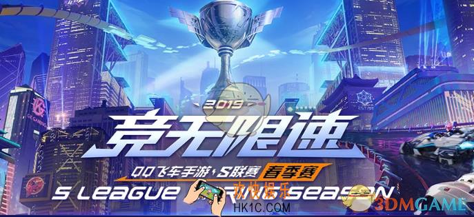 QQ飞车手游2019年S联赛秋季赛有什么规则_秋季常规附加季后赛规则
