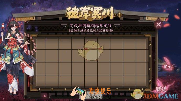 阴阳师彼岸冥川拼图碎片得_彼岸花拼图活动介绍