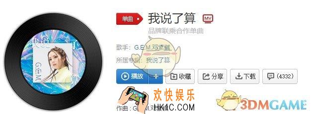 抖音用力甩甩甩甩甩甩对那三千烦恼是什么歌_我说了算歌曲介绍