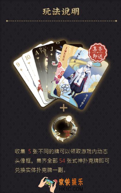 阴阳师式神扑克牌闪卡怎么得_阴阳师式神扑克牌闪卡获取方法