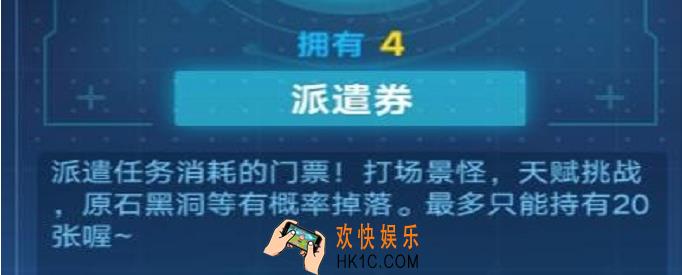 奥拉星手游派遣卷怎么获取_派遣卷获取方法途径
