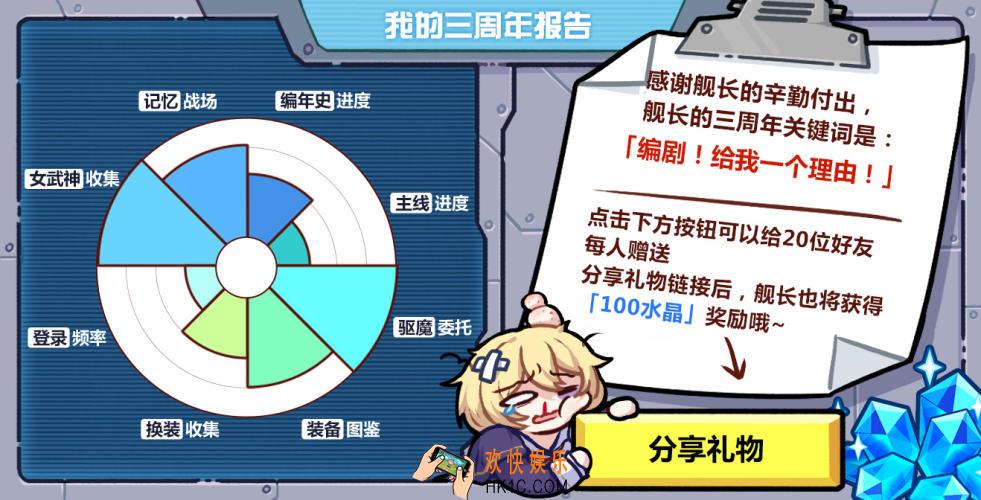 崩坏3三周年就职报告怎么查看_分享礼物规则|水晶介绍