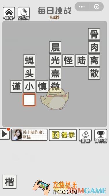 成语招贤记9月20日每日挑战答案_ 每日挑战今日答案攻略一览2019