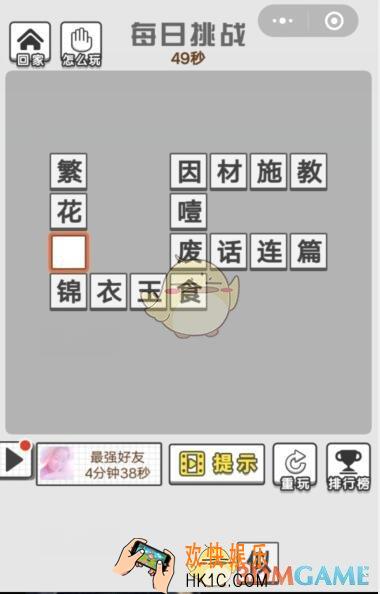 成语文曲星每日挑战9月20日答案_每日挑战今日答案图文一览2019