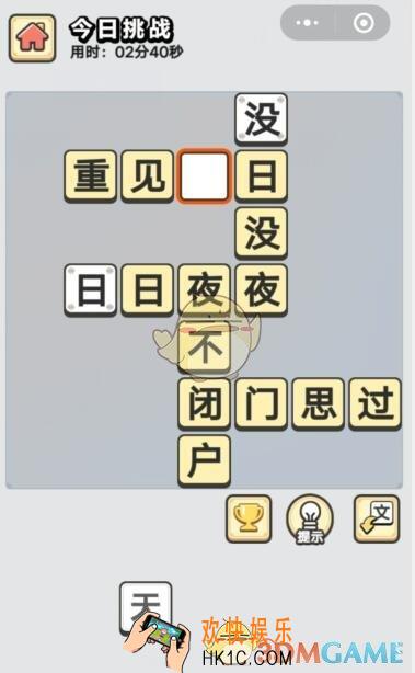 成语小秀才9月20日每日挑战答案_每日挑战今日答案图文一览2019