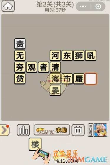 成语宫廷记每日挑战9月20日第3关答案_第三关答案图文一览2019
