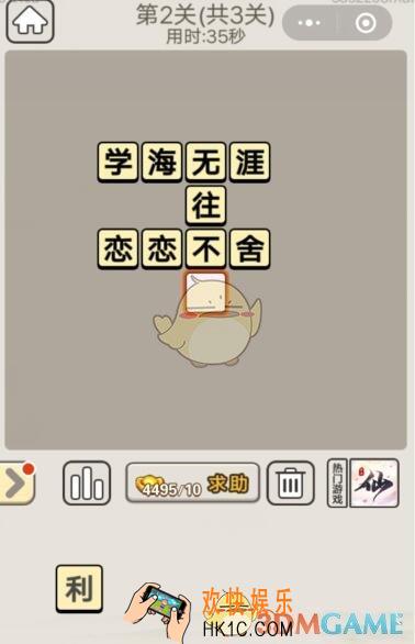 成语宫廷记每日挑战9月20日第2关答案_第二关答案图文一览2019