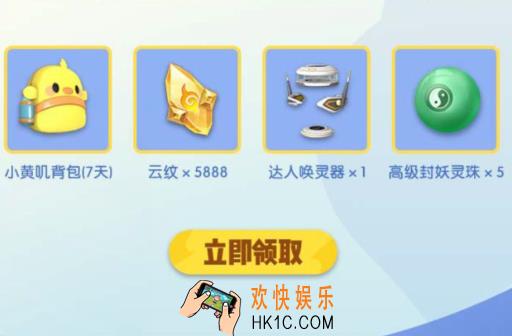 一起来捉妖金秋狂欢礼包在哪领取_金秋狂欢礼包领取地址介绍
