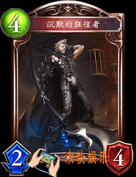 影之诗沉默的狂信者图鉴介绍_沉默的狂信者技能效果介绍