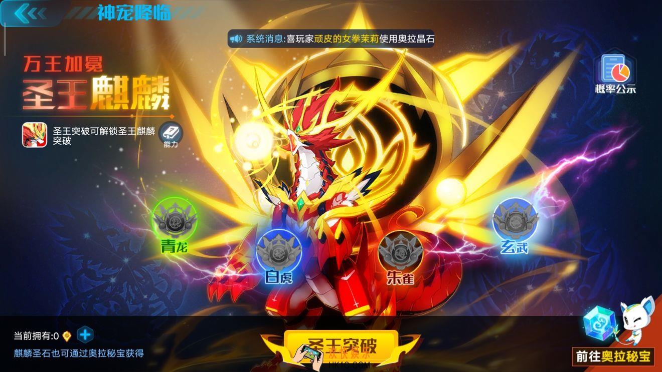 奥拉星圣王麒麟突破怎样最省钱_升级怎么节省材料