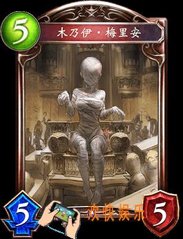 影之诗木乃伊梅瑞安图鉴介绍_木乃伊·梅瑞安技能效果介绍