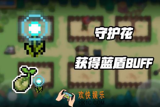 元气骑士守护花怎么得_守护花获得方法介绍