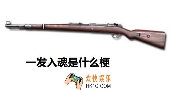 抖音一发入魂是什么意思_一发入魂是梗的出处、来源介绍