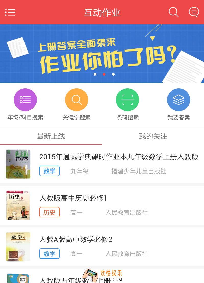 互动作业在哪下载_互动作业安卓|苹果下载地址分享