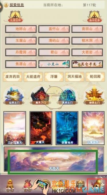 想不想修真天外天怎么进_天外天进入方法介绍
