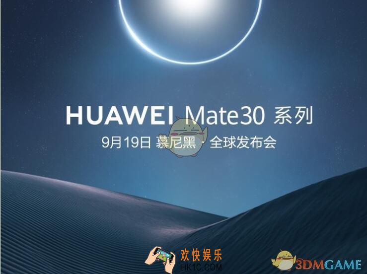 华为Mate30发布会_发布会开启时间产品及直播视频微博链接分享