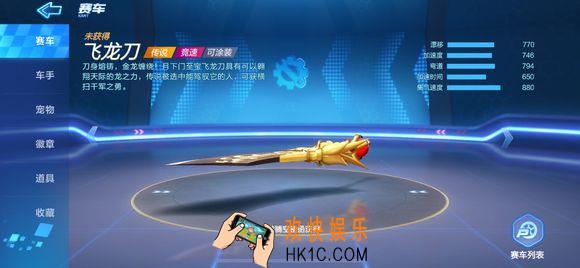 跑跑卡丁车手游飞龙刀怎么加点_跑跑卡丁车手游飞龙刀加点分析