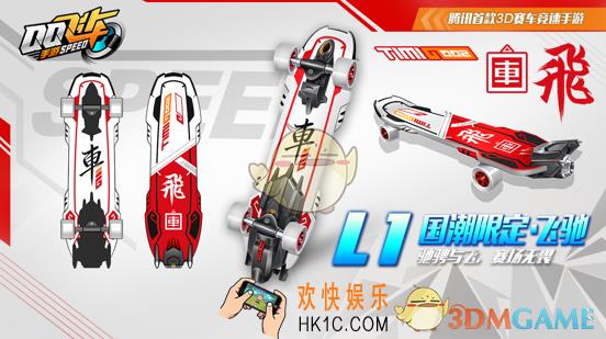 QQ飞车手游永久国潮飞驰怎么得_L1飞驰价格点券钻石