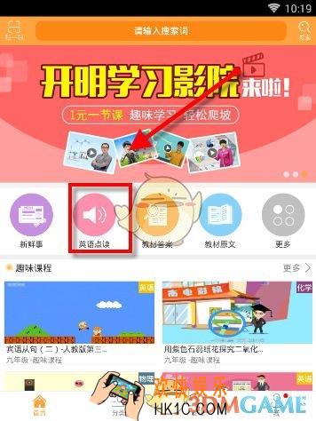 倍速课堂怎么点读_倍速课堂APP点读方法介绍