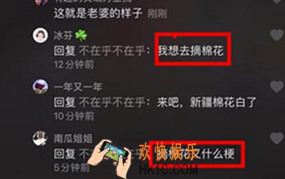 抖音摘棉花什么意思_抖音新疆摘棉花含义出处介绍