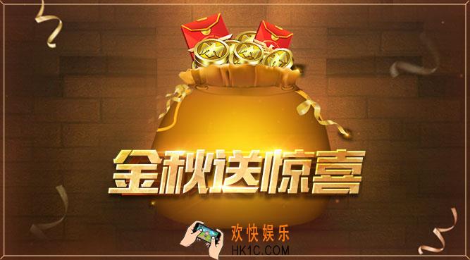 魂斗罗归来金秋送惊喜系列聊天频道抽奖活动介绍_活动时间及内容介绍