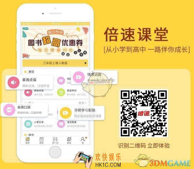 倍速课堂在哪下载_下载地址大全汇总分享
