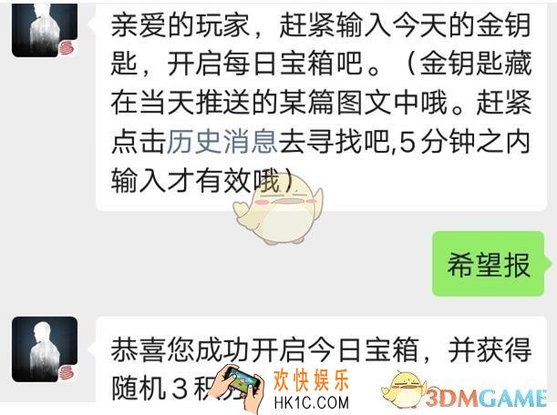 明日之后手游每日宝箱答9月19日答案2019_ 今日开个箱金钥匙答案一览