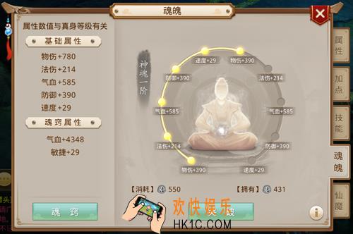 问道神魂系统介绍_地府攻略