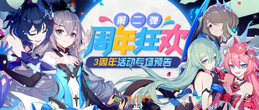 崩坏3三周年活动爆料_累计登录活动详情