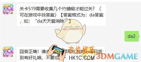 天天爱消除9月19日每日一题答案微信2019_关卡519需要收集几个竹蜻蜓才能过关