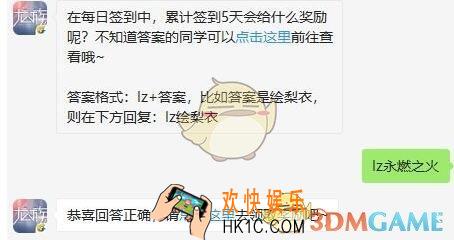 龙族幻想9月19日每日一题答案2019_在每日签到中，累计签到5天会给什么奖励呢