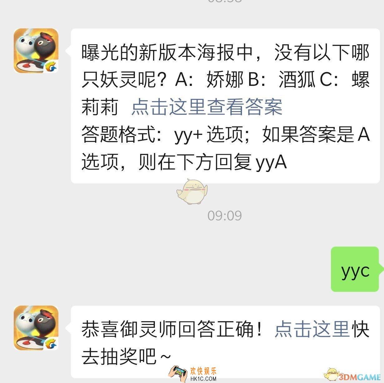 曝光的新版本海报中，没有以下哪只妖灵呢？