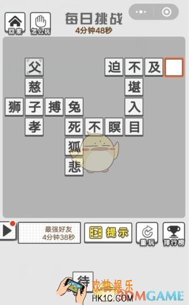 成语文曲星每日挑战9月19日答案_每日挑战今日答案图文一览2019