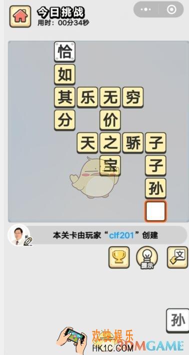 成语小秀才9月19日每日挑战答案_每日挑战今日答案图文一览2019