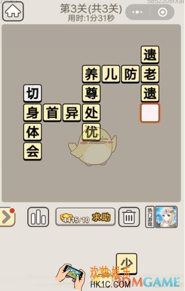 成语宫廷记每日挑战9月19日第3关答案_第三关答案图文一览2019