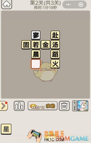 成语宫廷记每日挑战9月19日第2关答案_第二关答案图文一览2019