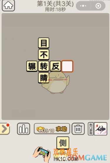 成语宫廷记每日挑战9月19日第1关答案_第一关答案图文一览2019
